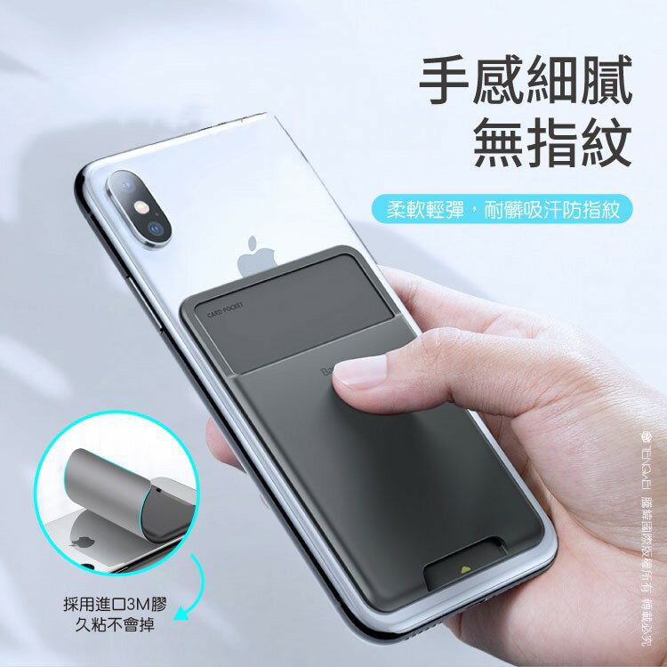 【Baseus倍思】手機背貼矽膠卡袋 信用卡套 悠遊卡套 一卡通卡套 自黏卡套 手機背貼 證件套 卡套 5