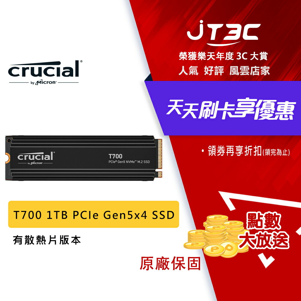 【最高3000點回饋+299免運】Micron 美光 Crucial T700 1TB M.2 PCIe Gen5x4 SSD 固態硬碟 - 有散熱片版★(7-11滿299免運)