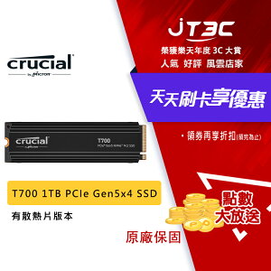 【最高22%回饋+299免運】Micron 美光 Crucial T700 1TB M.2 PCIe Gen5x4 SSD 固態硬碟 - 有散熱片版★(7-11滿299免運)