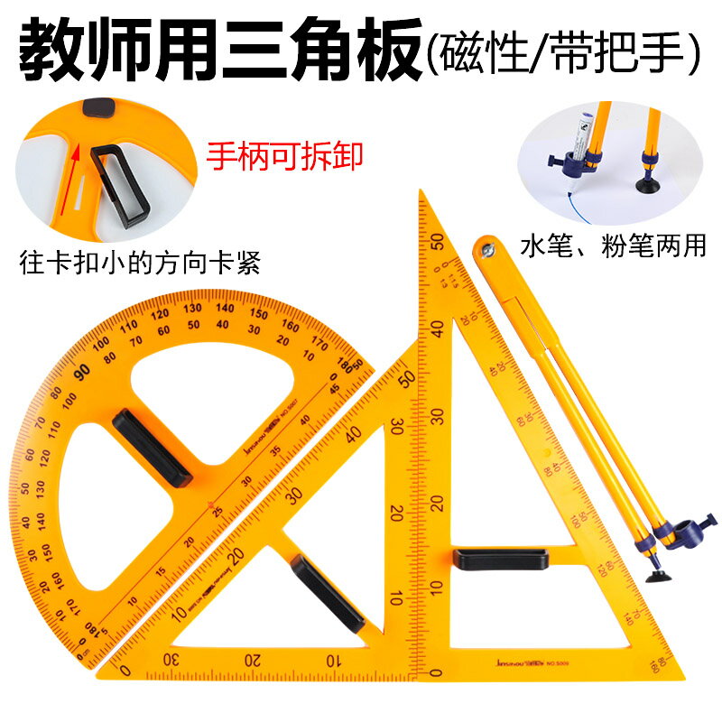 教學三角板磁吸式三角尺繪圖大號教師用專用套尺圓規量角器白板筆磁性數學黑板用塑膠老師用尺子套裝直尺教具