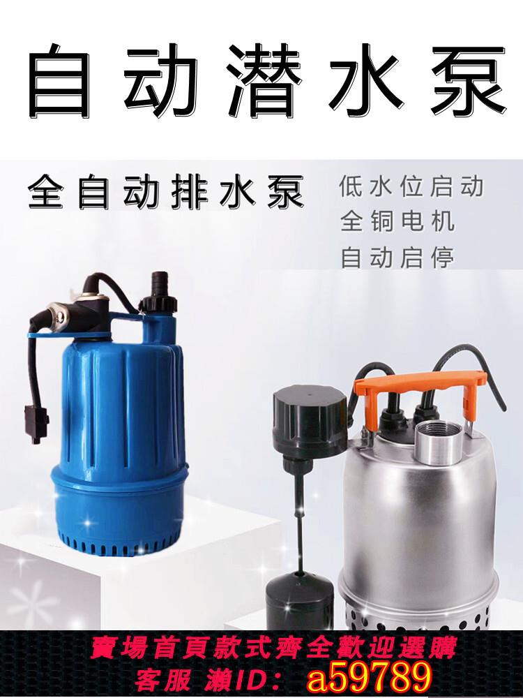 【臺灣公司 可打統編】自動排水泵地下室雨水積水集水井自動抽水器汙水泵低水位自動啟停
