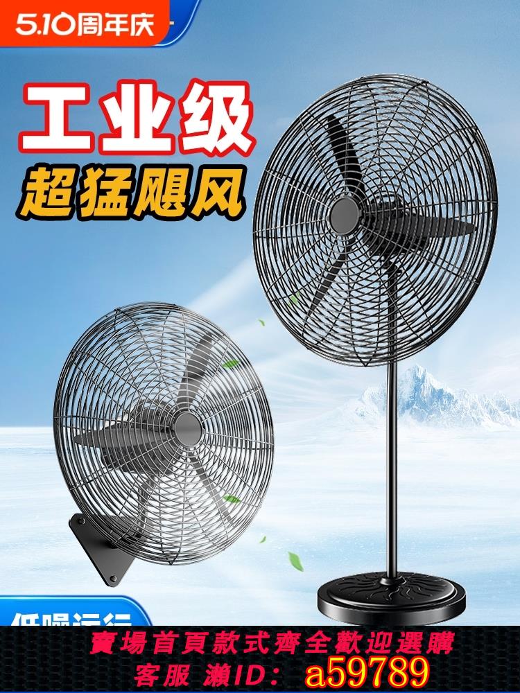 【臺灣公司 可打統編】工業電風扇強力壁扇大功率落地扇扇商用牛角風扇除甲醛大風力商用