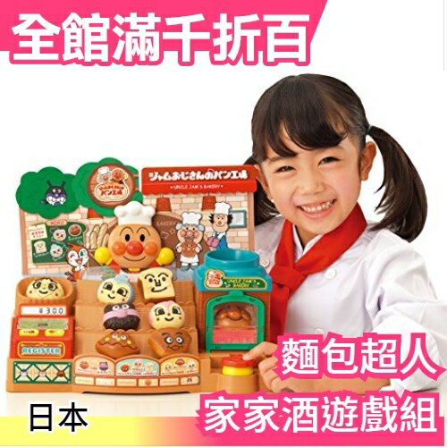【麵包工廠】日本 麵包超人 家家酒遊戲組 兒童節 熱銷玩具大賞 歡樂成長【小福部屋】