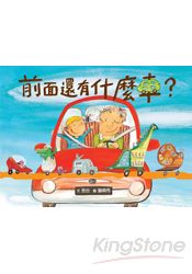 前面還有什麼車 | 拾書所