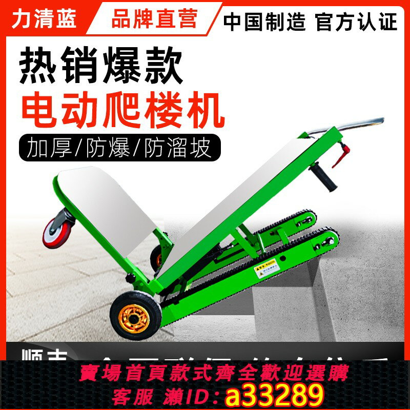 【臺灣公司 可開發票】力清藍電動爬樓機履帶式傢俱家電建材上下樓梯搬運神器折疊搬運車