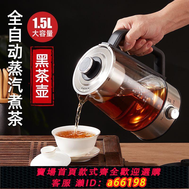 【臺灣公司 可開發票】黑茶煮茶器全自動蒸汽煮茶壺玻璃保溫家用蒸茶器多功能家用養生壺