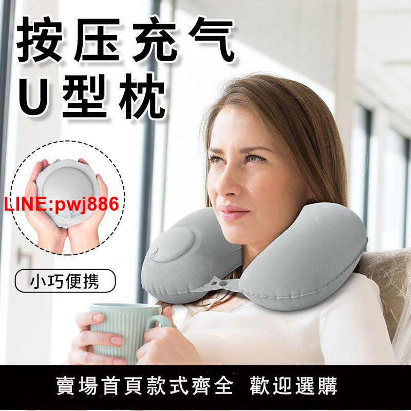 {臺灣公司 可開發票}u型枕充氣式枕頭旅行便攜可折疊按壓充氣u型枕坐車頸枕雙面u形枕