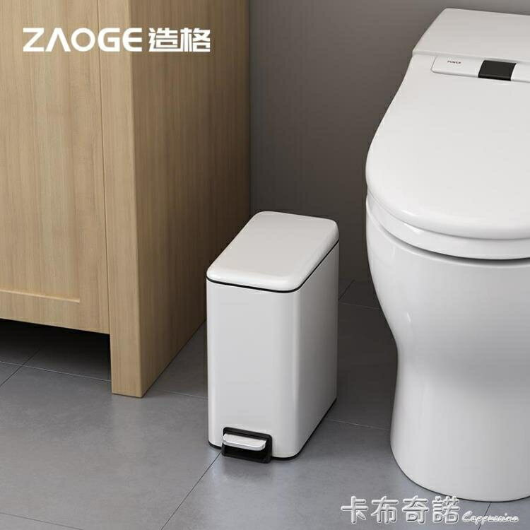 長方形窄縫不鏽鋼垃圾桶家用衛生間有蓋廁所腳踏式小號腳踩帶蓋 99購物節