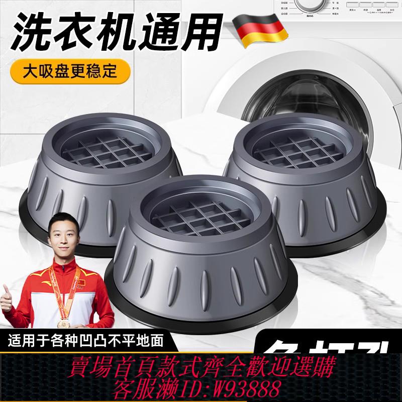 {可刷卡 打統編}洗衣機底座架通用腳墊固定防滑防震全自動滾筒腳墊墊高支架大小通