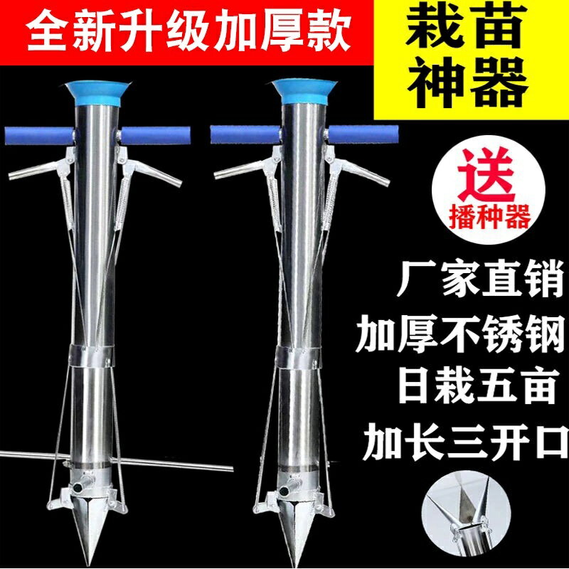 栽苗器 種苗器 栽苗神器 移栽器 農用種植工具 種菜載菜神器 移苗器 播種
