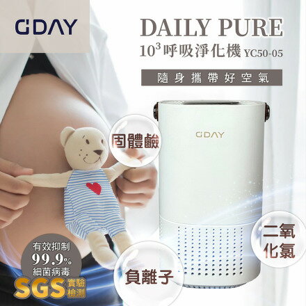 【GDAY】空氣淨化機