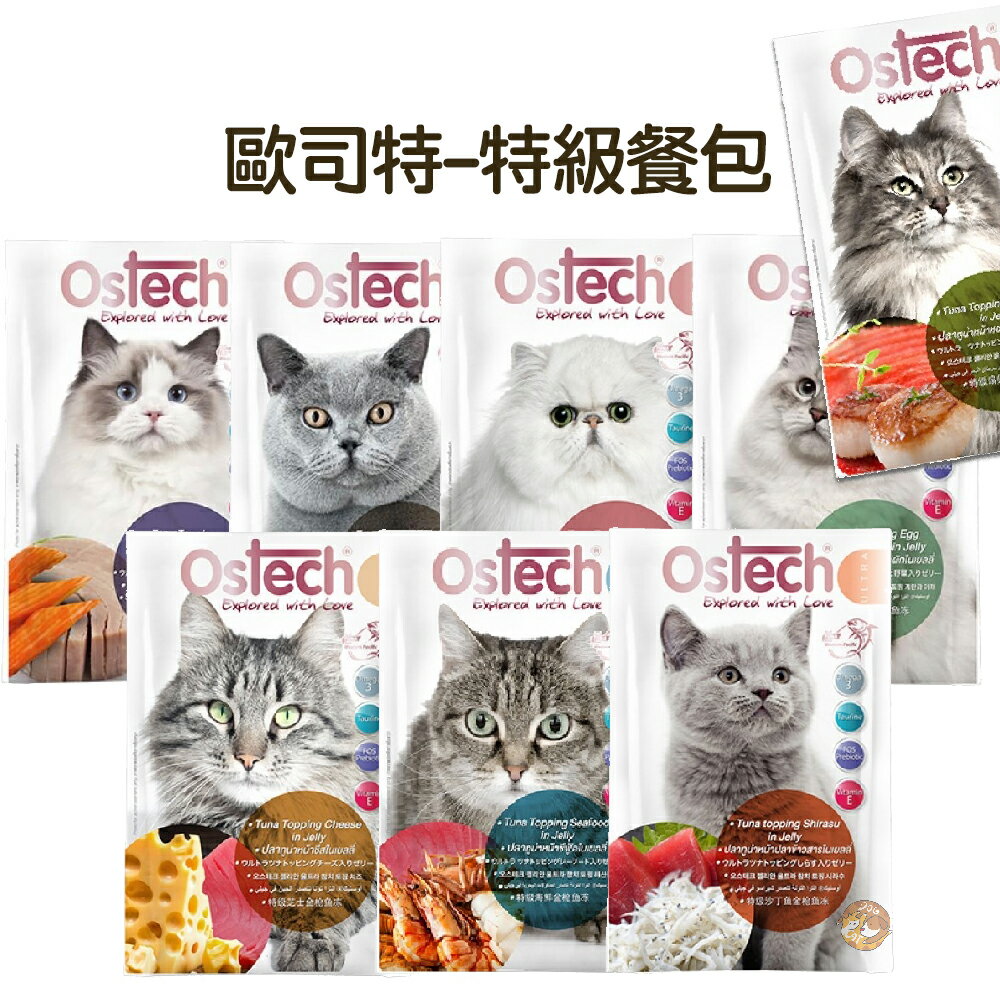 Ostech 歐司特 特級餐包 貓咪餐包 70g/包 主食餐包 全齡貓適用 湯包 餐包 罐頭