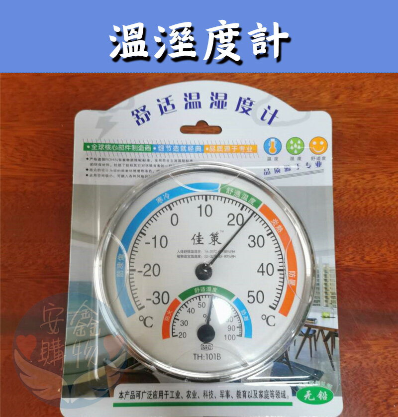 安鑫購物✨溫濕度計 高精度 可掛置放置兩用 溫度/濕度 指針式圓型溫濕度計