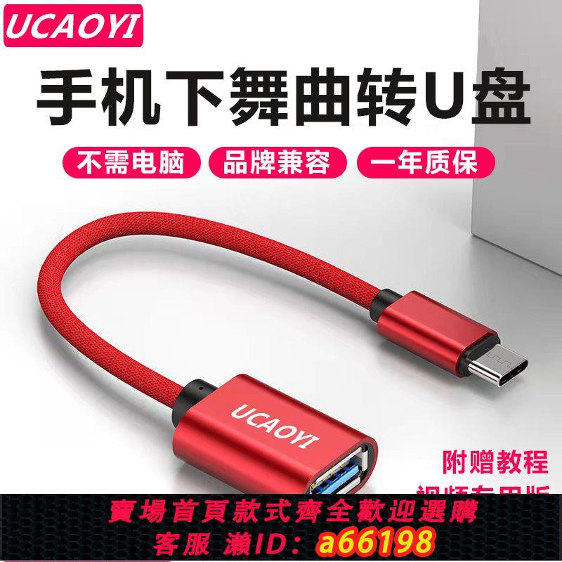 【臺灣公司 可開發票】UCAOYI OTG轉接線 type-C轉接USB通用款3.0鍵盤滑鼠U盤轉換器