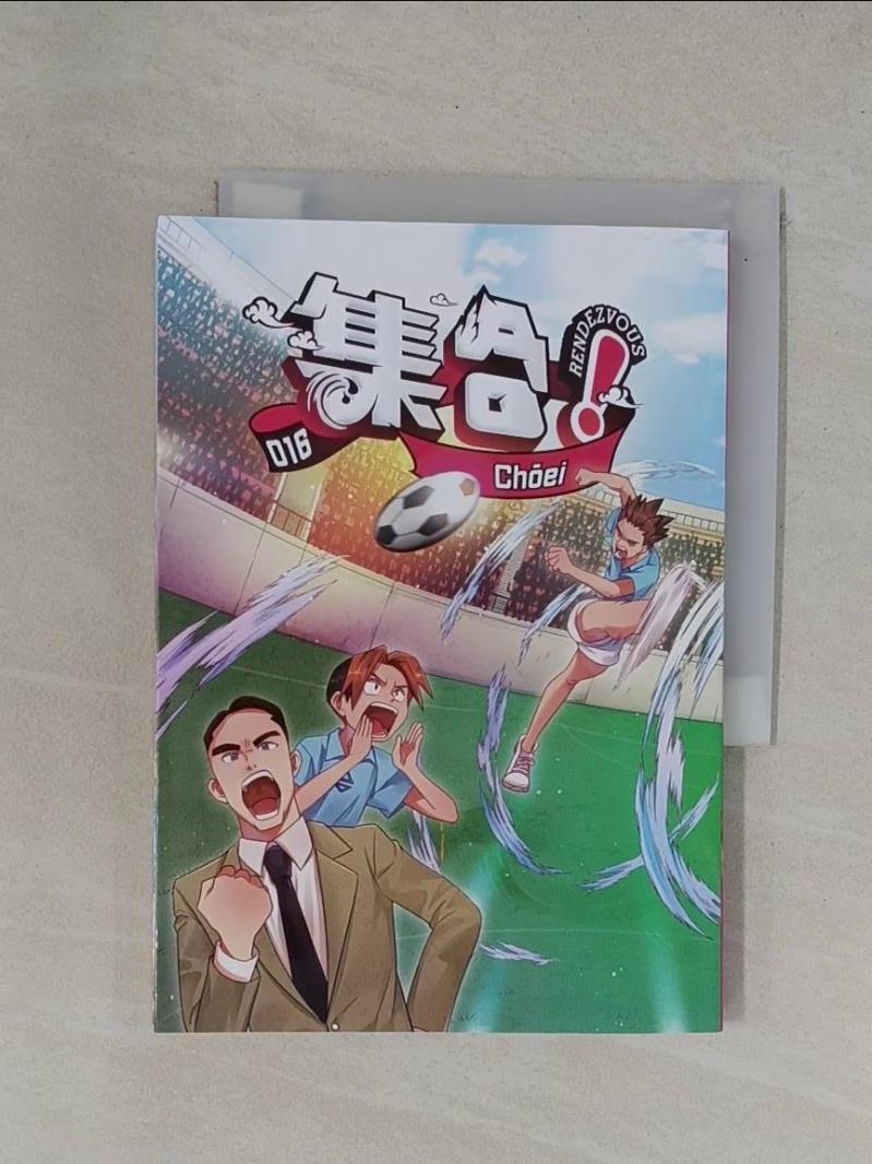 【書寶二手書T1／漫畫書_YBO】集合！RENDEZVOUS：016 Ch?ei_Rendezvous Studio