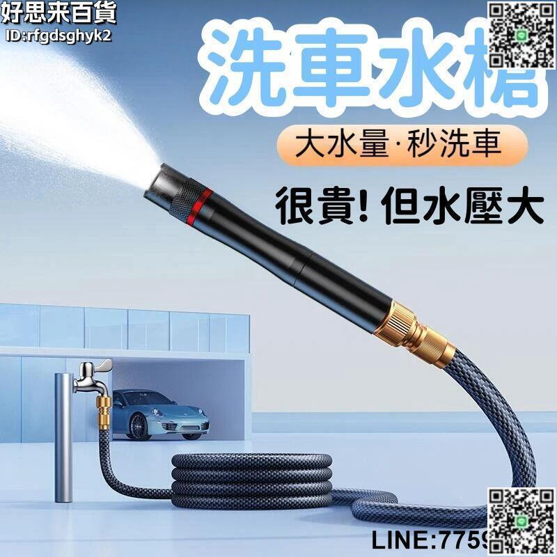 【快樂購】【方便收納 洗車水槍】水槍 噴水槍 高壓水槍 水槍水管 高壓洗車水槍 園藝澆花水管 伸縮式增壓水管 衝洗地面