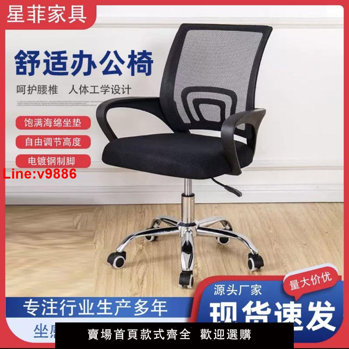 【台灣公司 超低價】辦公椅子家用網布電腦椅會議椅員工辦公桌椅子學生宿舍升降學習椅