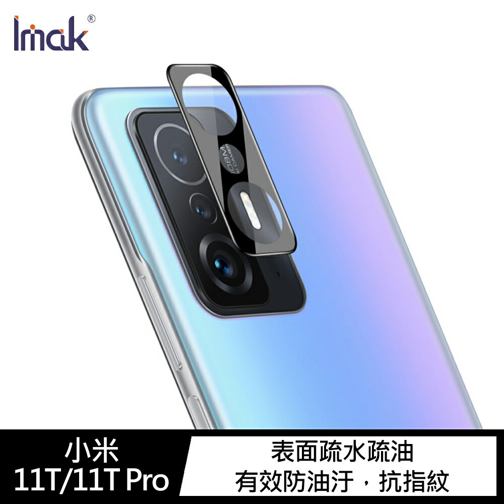 強尼拍賣~Imak 小米 11T/11T Pro 鏡頭玻璃貼 (一體式曜黑版)