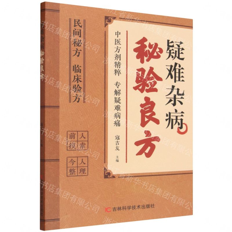 厭蝕太平樂記 全15冊，存14冊 欠1冊 卷5-6 写本 疑難雜病秘驗良方丨天龍圖書簡體字專賣店丨9787574427358 (tl2605