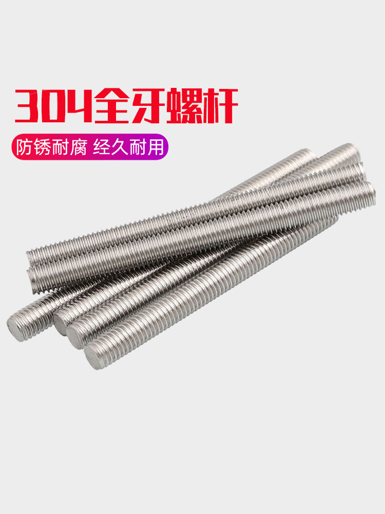 M6M8M10 304不銹鋼牙棒牙條全螺紋螺桿通絲絲桿全絲螺紋柱*16-250