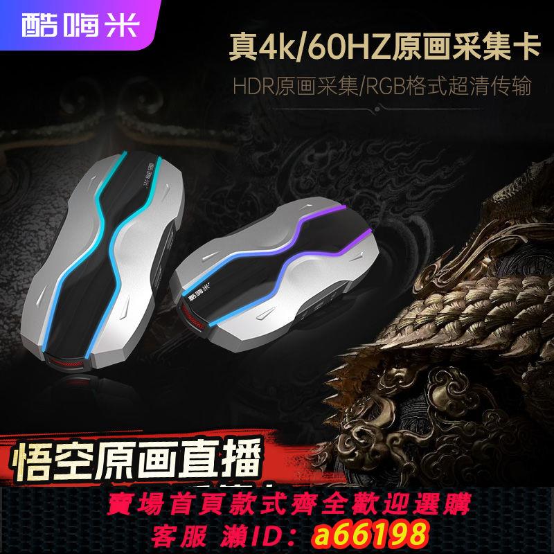 【臺灣公司 可開發票】酷嗨米4k高畫質外接採集卡26P影片直播相機手機iPad遊戲usb轉換器