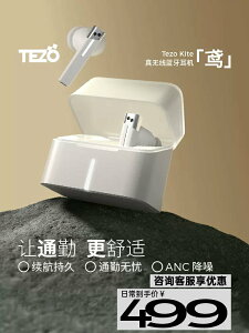 Tezo Kite鳶耳機新款2023真淺入耳式ANC主動降噪通勤播客