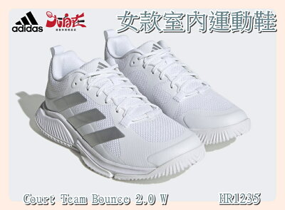 大自在 ADIDAS 女款室內運動鞋 Court Team Bounce 2.0 W 室內 訓練 緩震 透氣HR1235