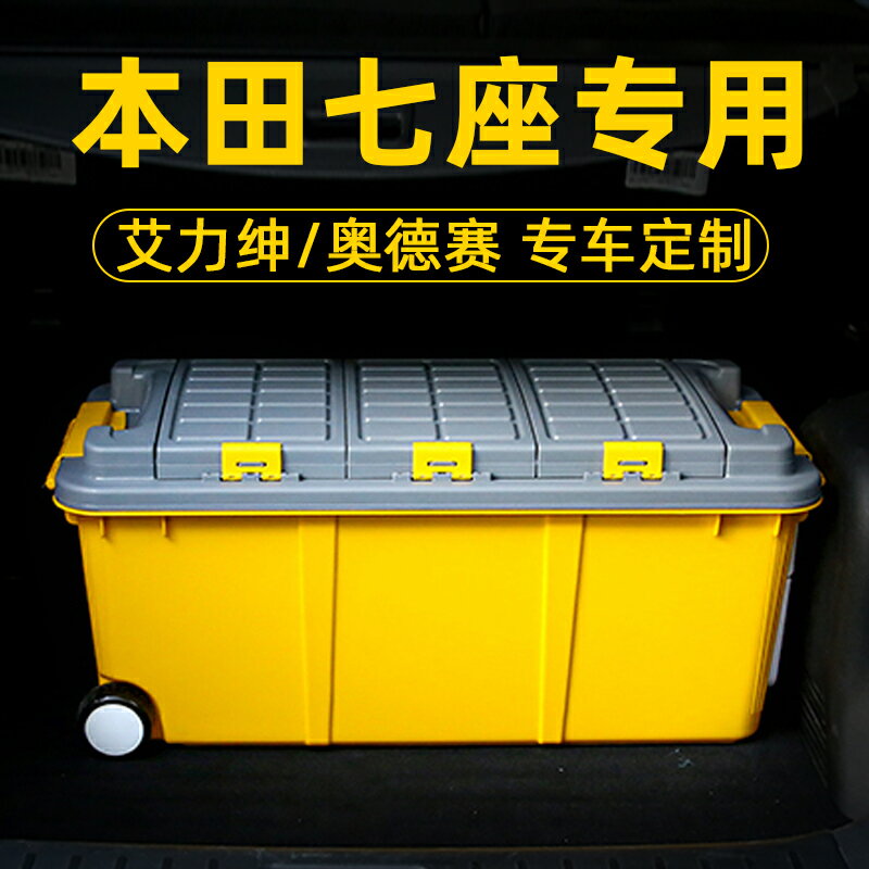 車載收納箱 本田車載奧德賽汽車專用後備箱儲物收納神器艾力紳尾箱置物整理盒【MJ7164】