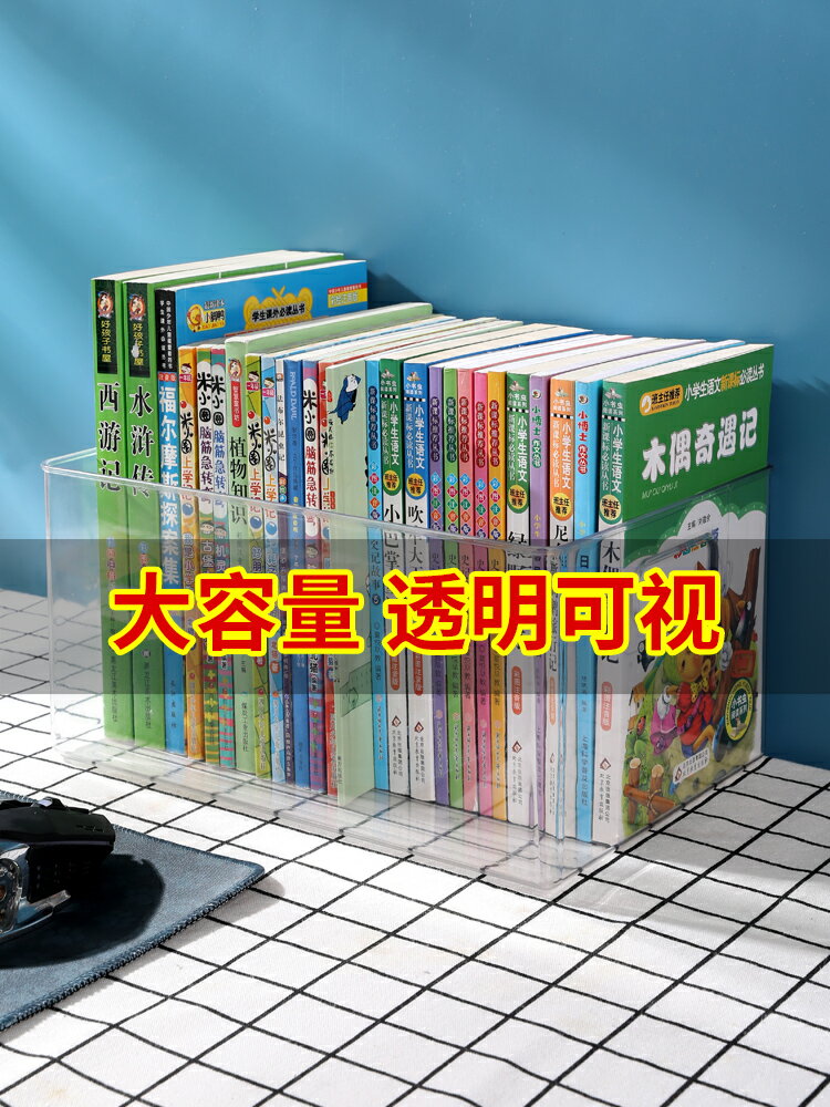 書本收納盒透明儲物整理箱兒童高中教室桌上裝牛津樹繪本筐書立架