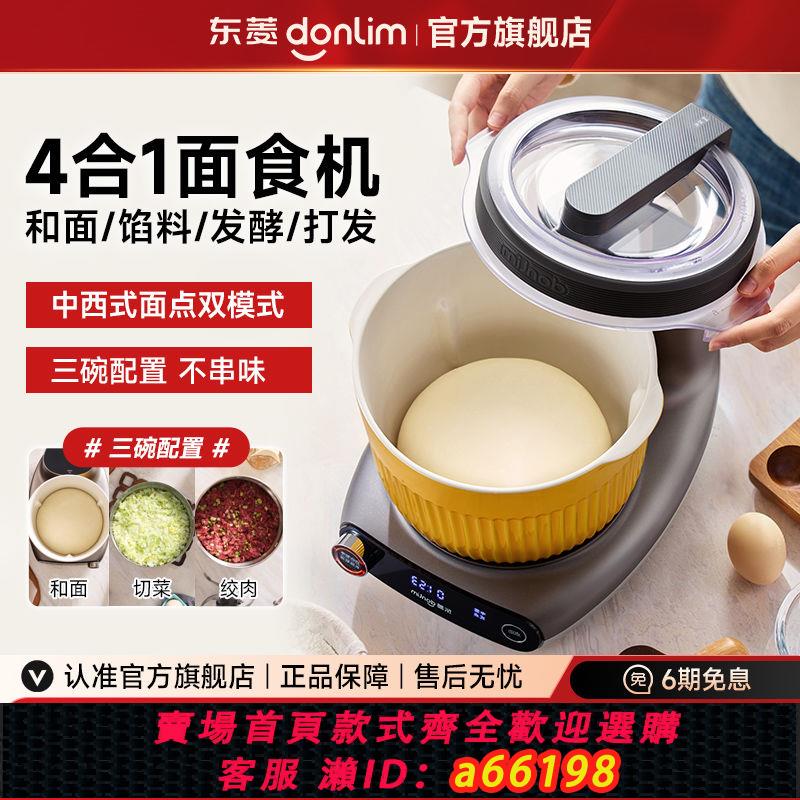 【臺灣公司 可開發票】【新品】東菱和面機絞肉機麵食機揉麵攪拌一體機全自動家用小型