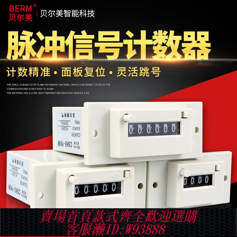 {臺灣公司貨 可打統編}CSK4-YKWCSK6-YKW脈沖訊號計數器CSK5-YKW帶面板式計數器