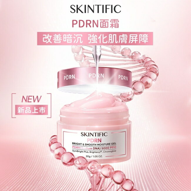 SKINTIFIC PDRN亮白柔嫩保濕霜30g