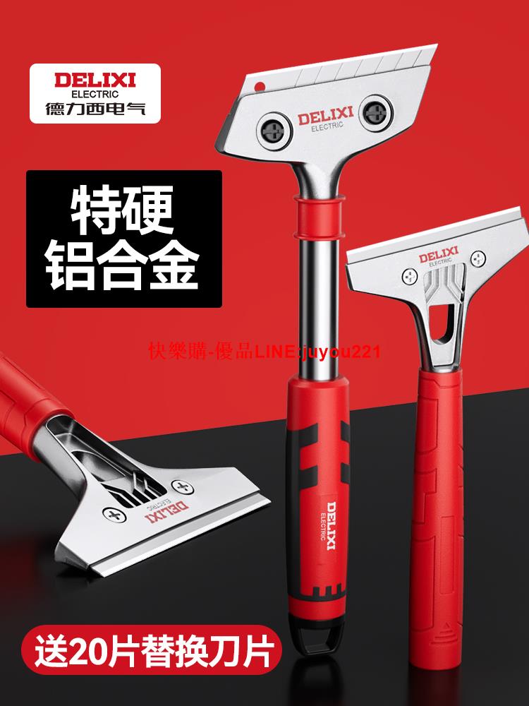 德力西電氣鏟刀清潔刀美縫玻璃除膠小鏟子墻皮神器廚房用刮刀保潔