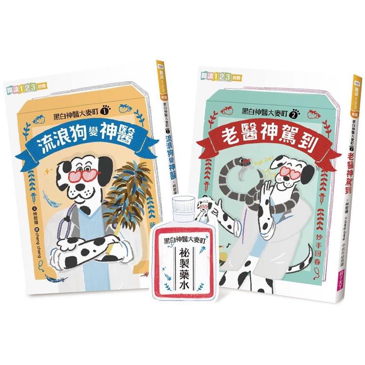 黑白神醫大麥町系列(雙書首刷附神醫特製贈品) | 拾書所