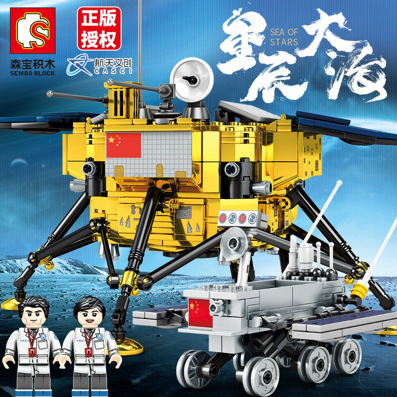森寶203301月球探測器中國航天文化男孩益智拼裝小顆粒積木玩具77