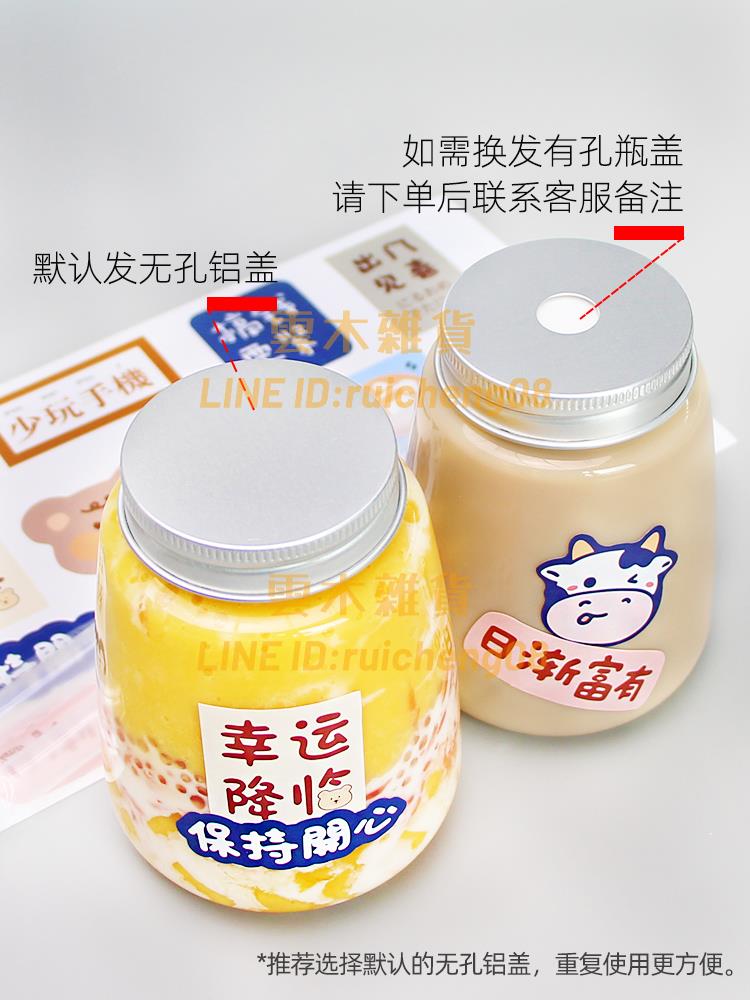 奶茶杯子一次性飲料瓶子可循環使用楊枝甘露塑料瓶配吸管貼紙【雲木雜貨】