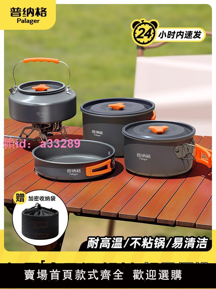 戶外露營鍋具野炊裝備全套套裝卡式爐燒水壺便攜炊具餐具套鍋用品
