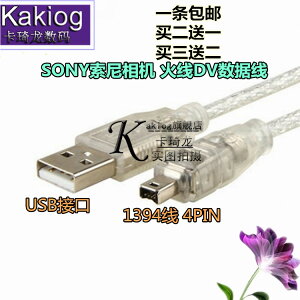1394帶屏蔽數據線 攝像機SONY索尼DV火線 USB轉1394 4PIN采集卡線