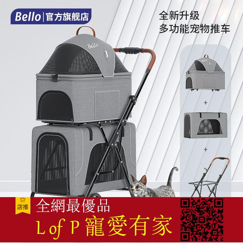 限時折扣！BELLO輕便折疊便攜貓狗寵物推車車載狗狗貓咪雙層車包可以分離【L of P 寵愛有家】