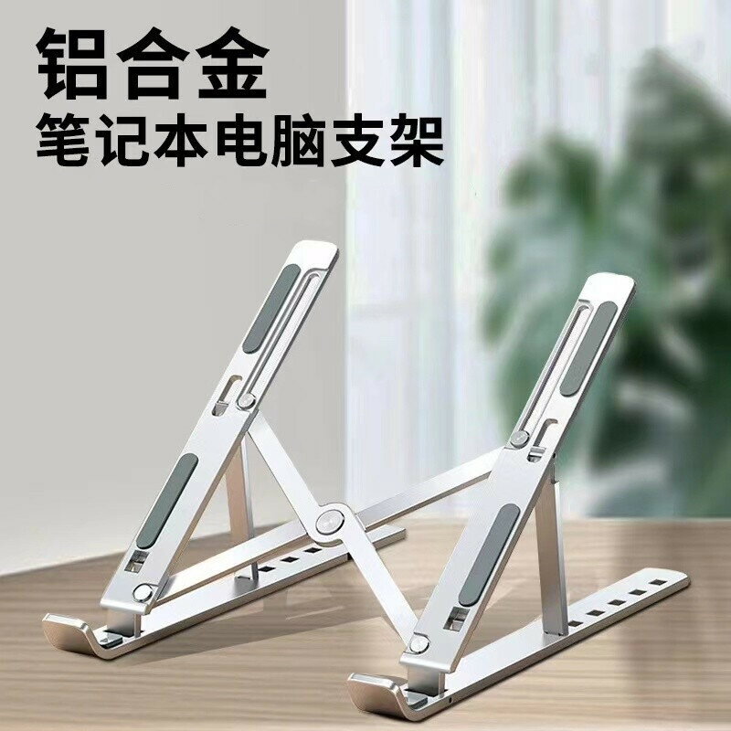 電腦筆記本支架平板顯示器托架辦公電腦通用折疊散熱支架批發【北歐家居生活】