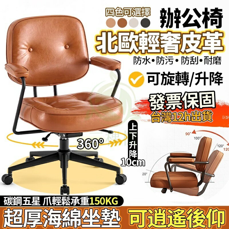 （快速出貨）復古皮革 久坐椅 辦公椅 化妝椅 電腦椅 餐椅旋轉椅 書桌椅 北歐椅 學習椅 休閒椅 椅子YJ35-椅子