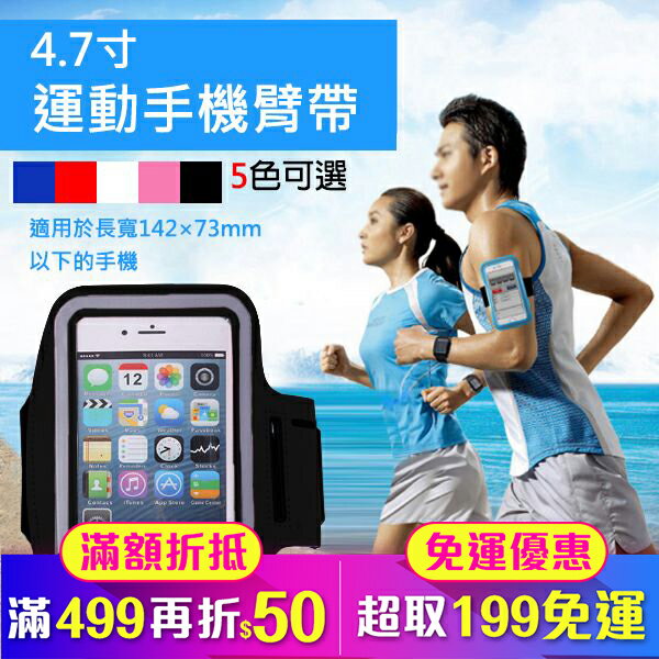 iphone7 4.7吋 臂套 運動 慢跑 健身 跑步 手臂帶 手機袋 臂袋 多色可選