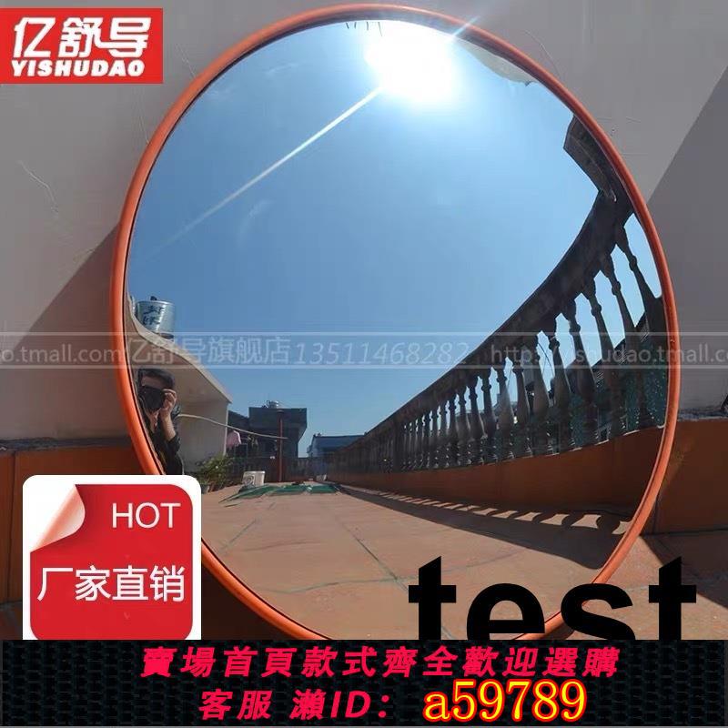 【臺灣公司 可打統編】汽車廣角鏡80cm後視鏡校門口室內小區高速路凸透鏡地下室外面牆面