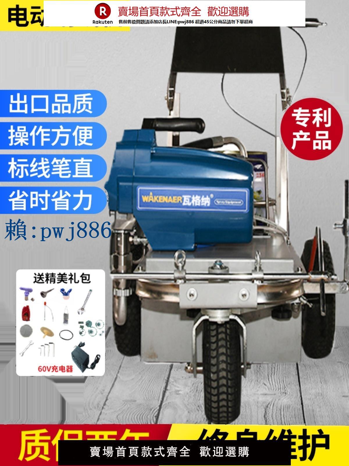 【可打統編 超低價】瓦格納冷噴劃線機道路公路馬路停車場位駕校油漆畫線標線器劃線車
