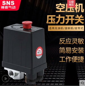sns神馳空壓關空壓機壓力關氣泵關空壓機關控製器
