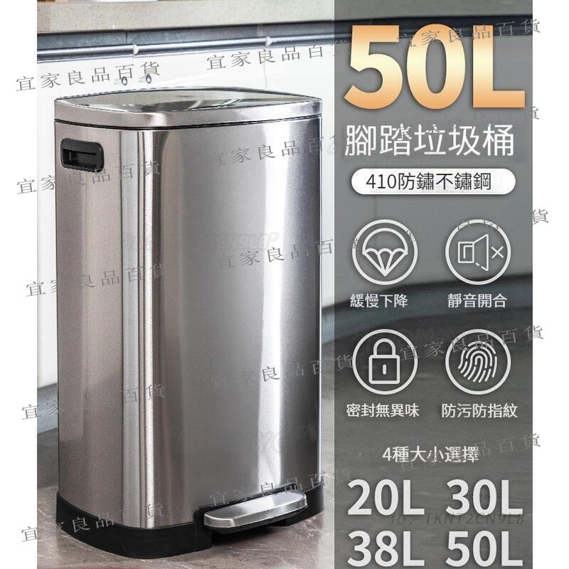 【宜家良品百貨】免運 不銹鋼垃圾桶 腳踏垃圾桶 腳踏式不銹鋼垃圾桶 大容量 廚房家用 30L公共大號50L防水帶蓋桶
