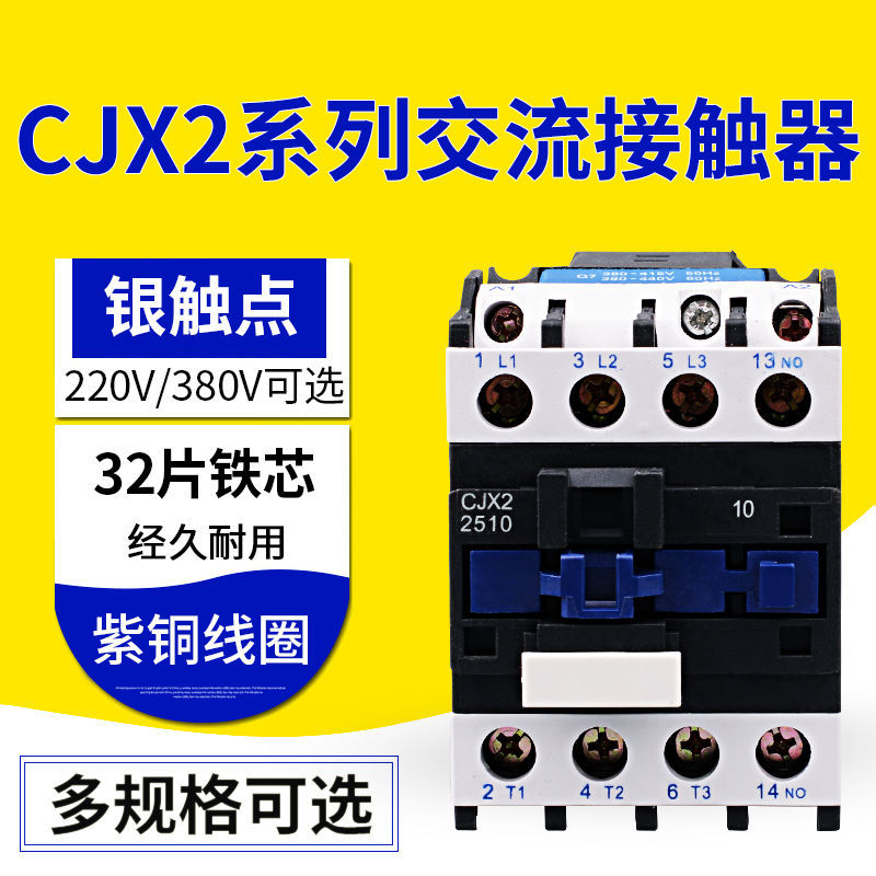 【臺灣公司 超低價】交流接觸器CJX2-18/25/32/40/50/65/80/95A銅線圈220V/380V銀觸點