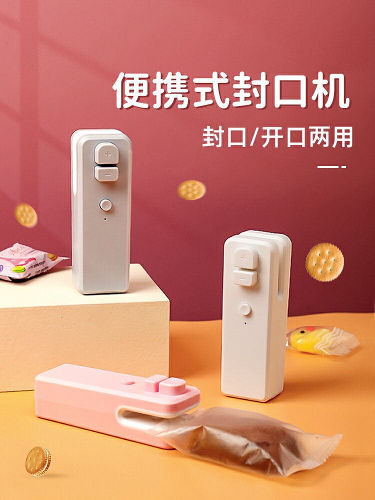 封口機小型家用手壓式塑封機充電迷你熱縮膜打包機食品塑膠便攜式