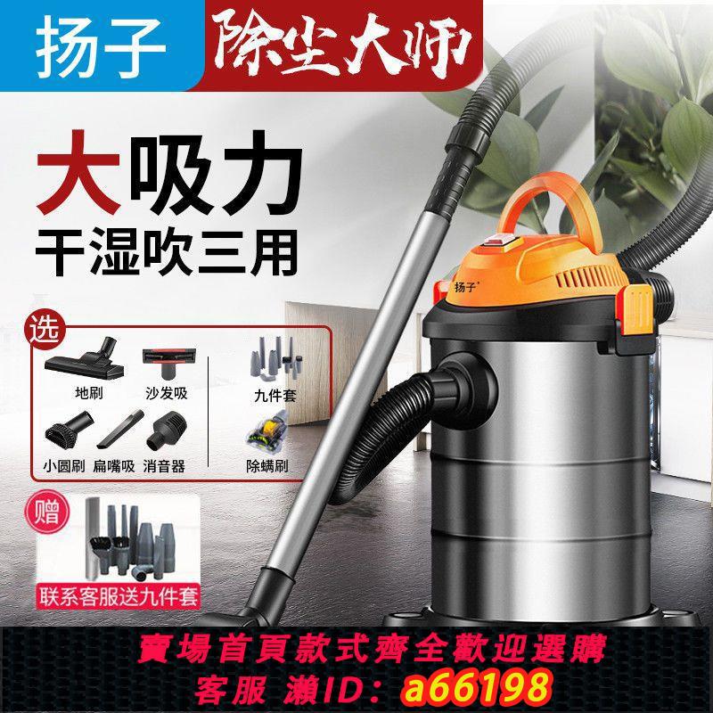 【臺灣公司 可開發票】揚子吸塵器家用強力大功率吸力手持式小型幹濕吹超靜音桶式吸塵器