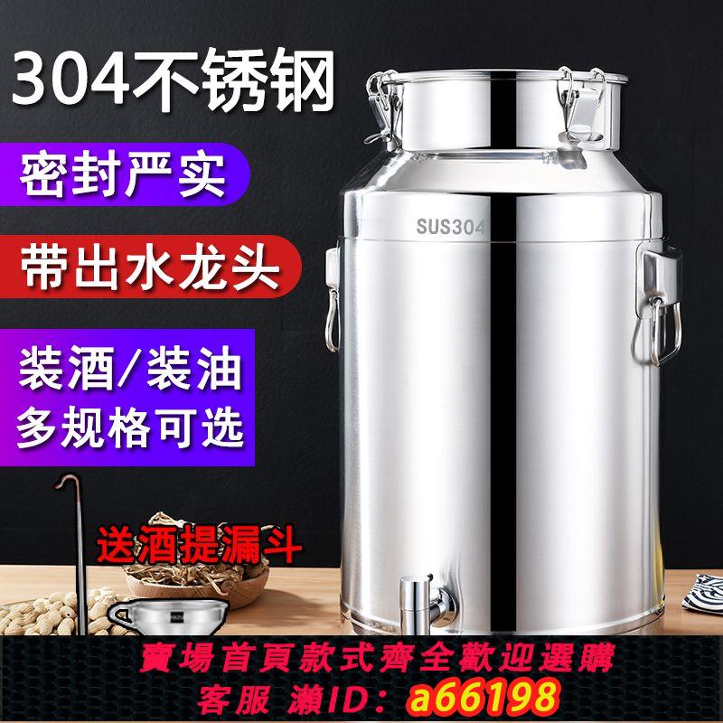 【臺灣公司 可開發票】油桶酒桶加厚密封桶茶葉罐家用食用儲油桶接酒桶帶龍頭304不銹鋼